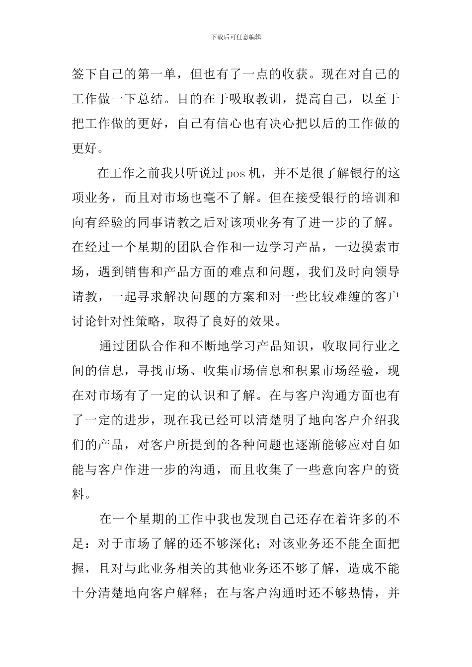 员工工作心得体会的范文_第3页