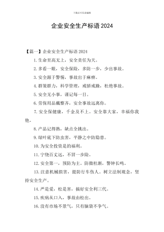 企业安全生产标语2024