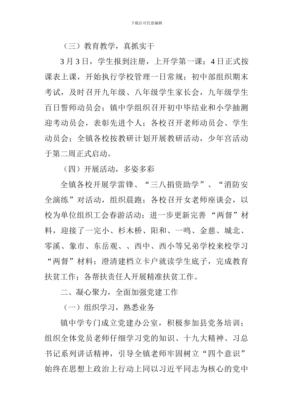 学校工作计划执行情况总结_第2页