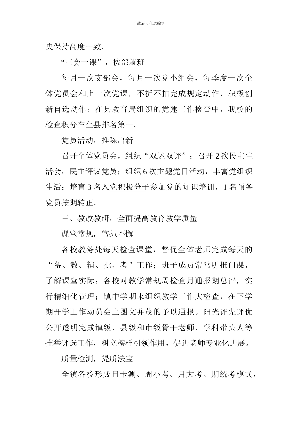 学校工作计划执行情况总结_第3页