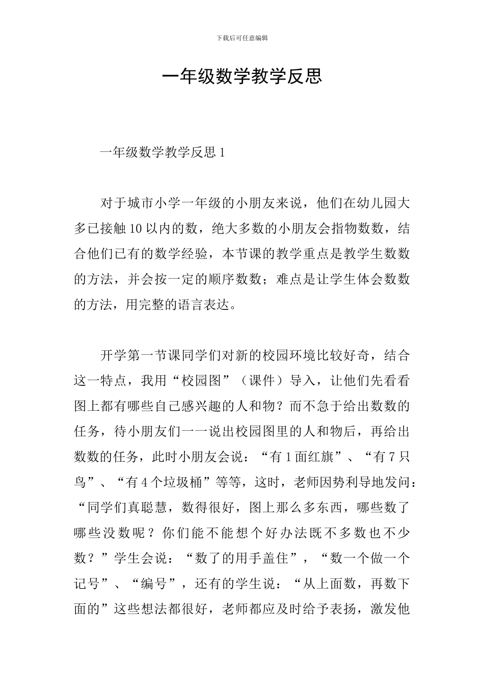 一年级数学教学反思_第1页