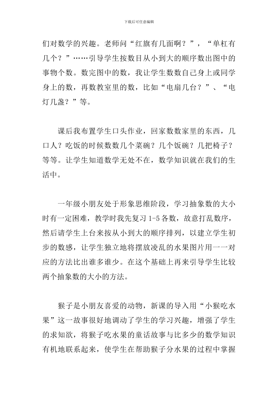 一年级数学教学反思_第2页