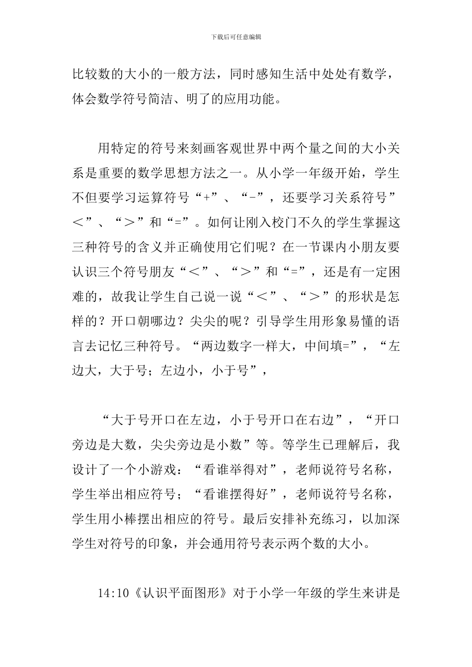 一年级数学教学反思_第3页