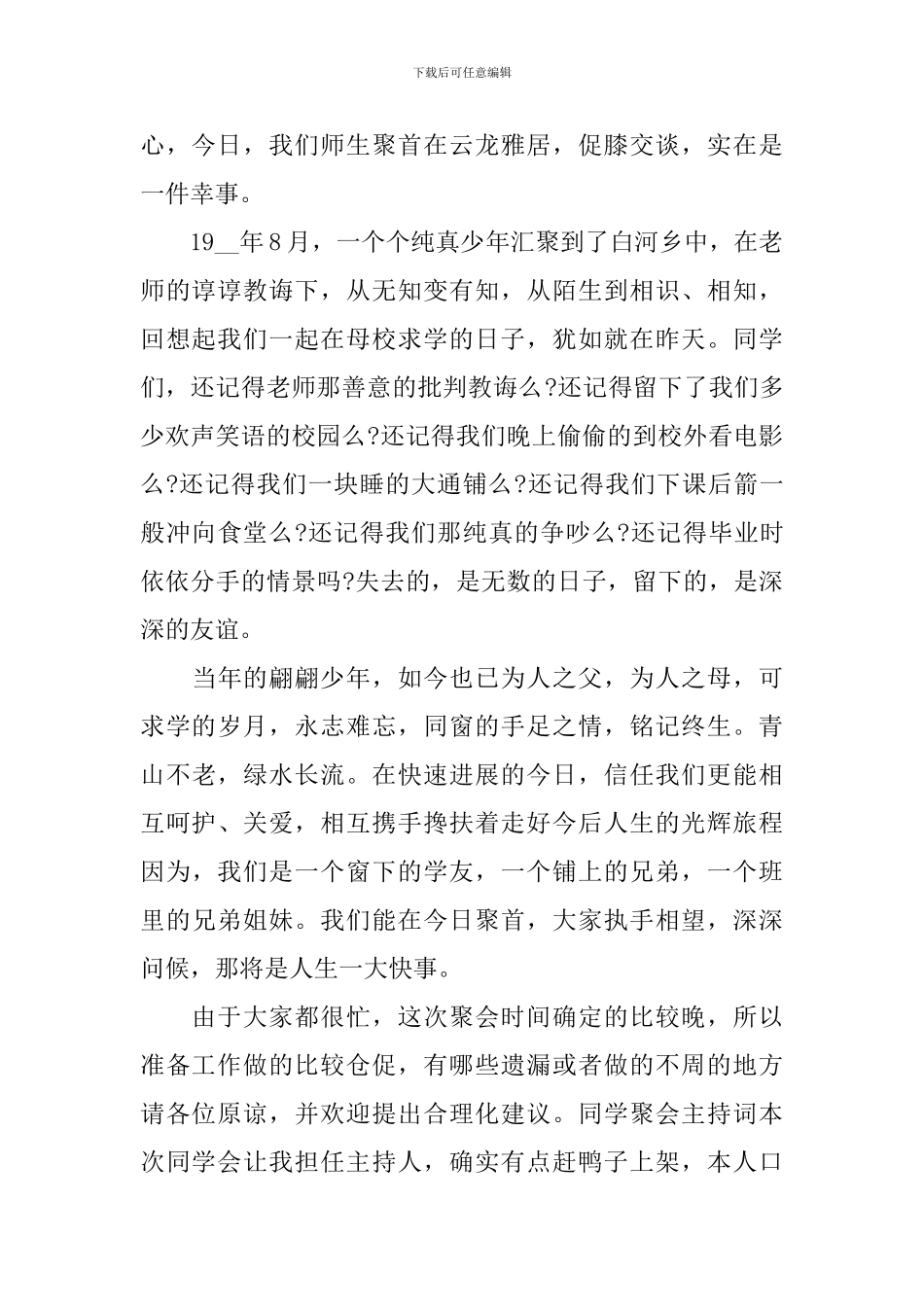 同学聚会主持词简短范文_第2页