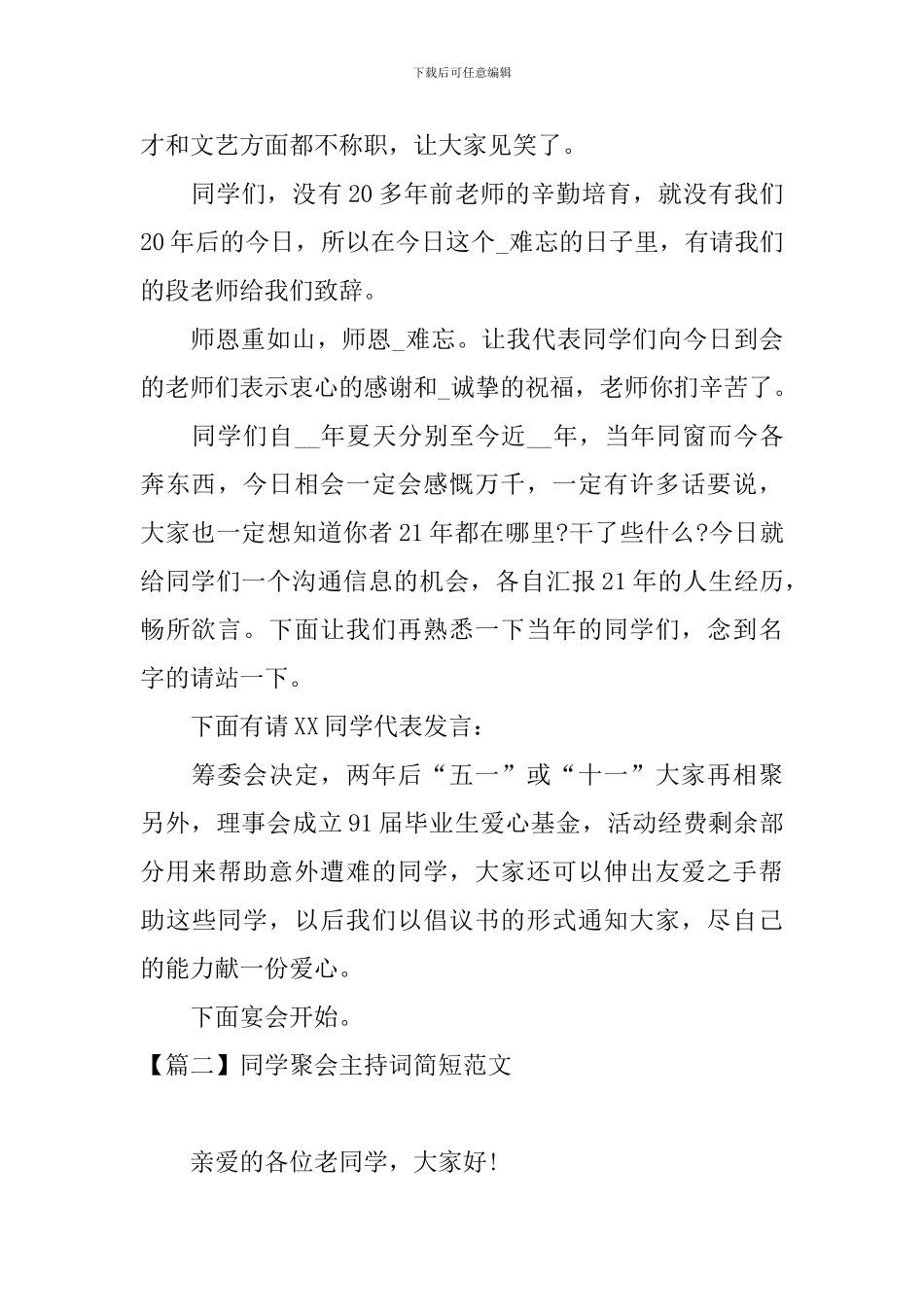 同学聚会主持词简短范文_第3页