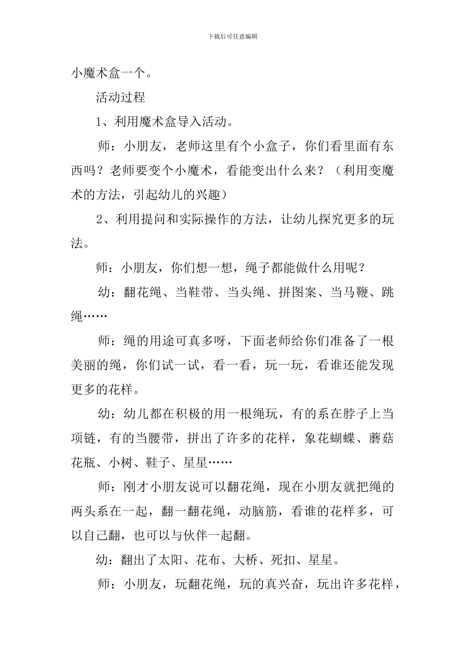 好玩的绳游戏教案_第2页
