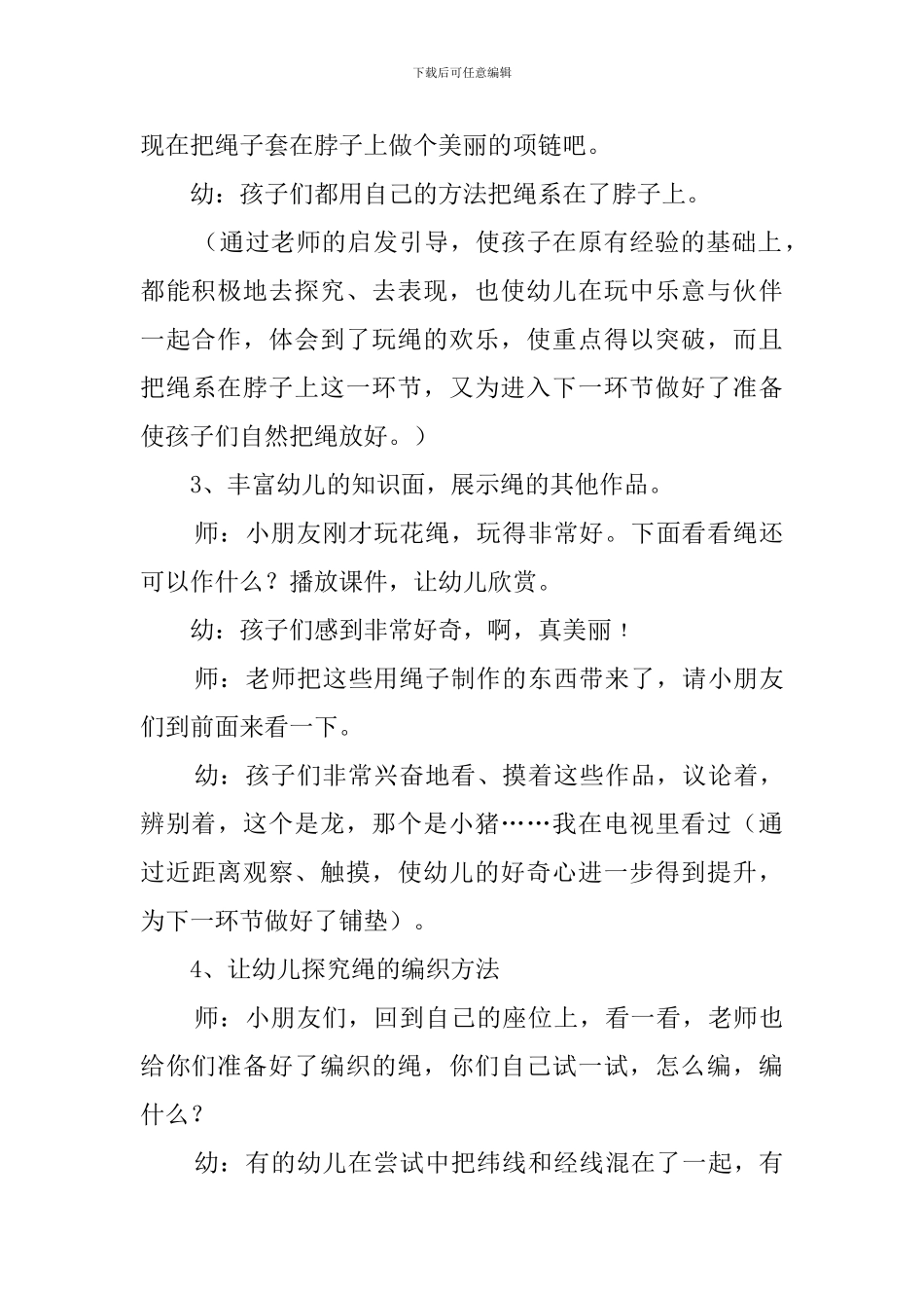 好玩的绳游戏教案_第3页