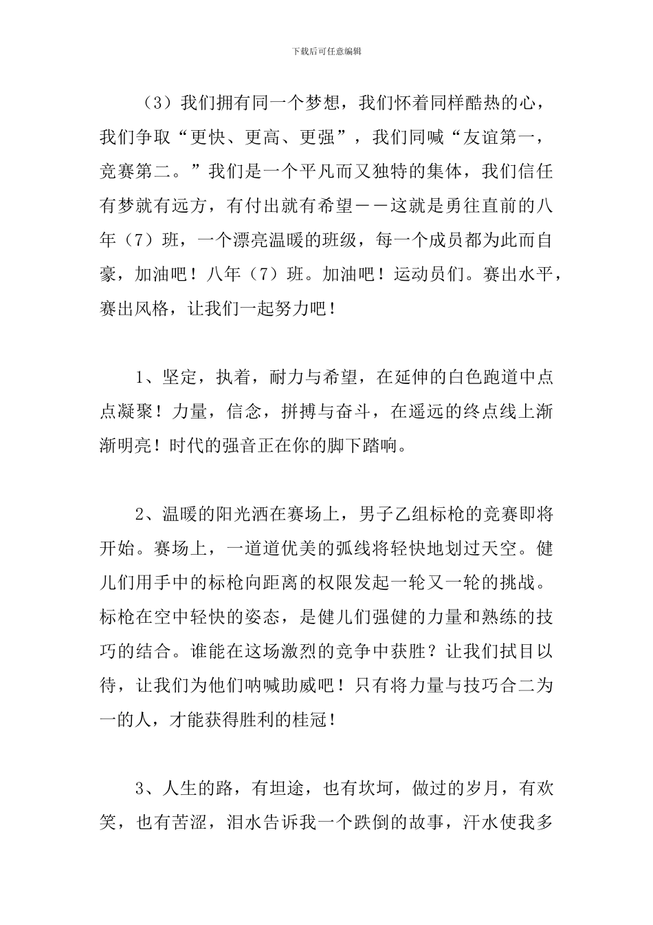 中小学生运动会通讯稿100篇_第2页