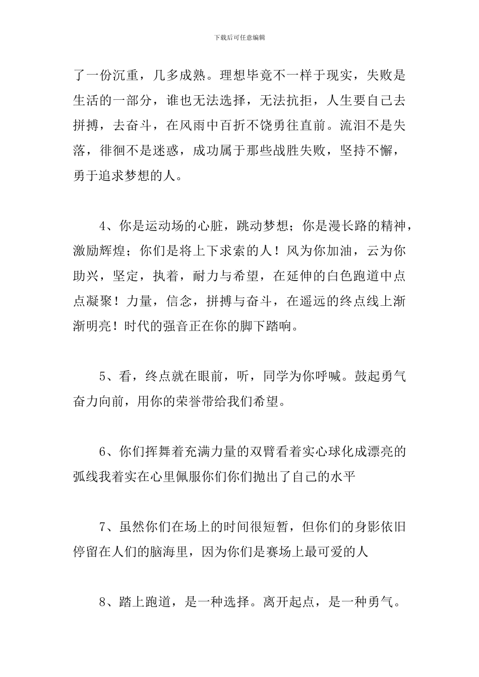 中小学生运动会通讯稿100篇_第3页