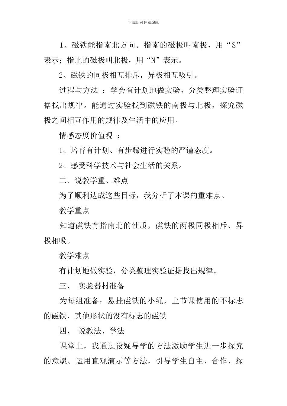 《磁极的相互作用》说课稿_第2页