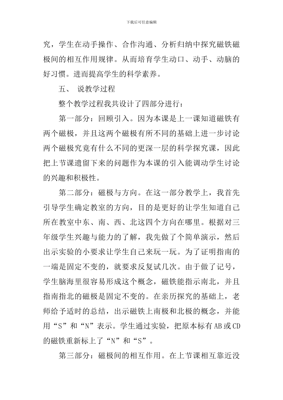 《磁极的相互作用》说课稿_第3页