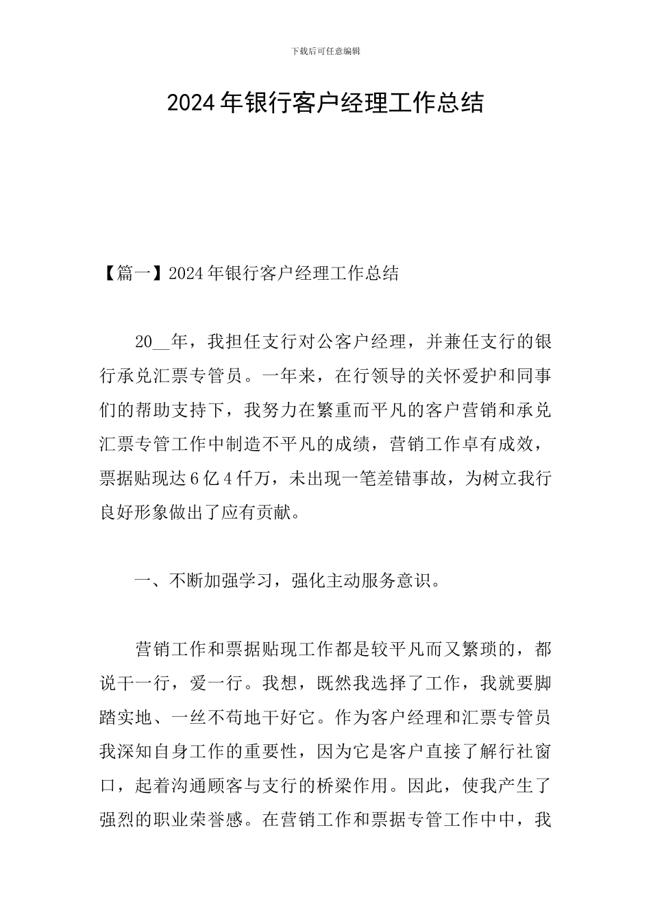 2024年银行客户经理工作总结_第1页