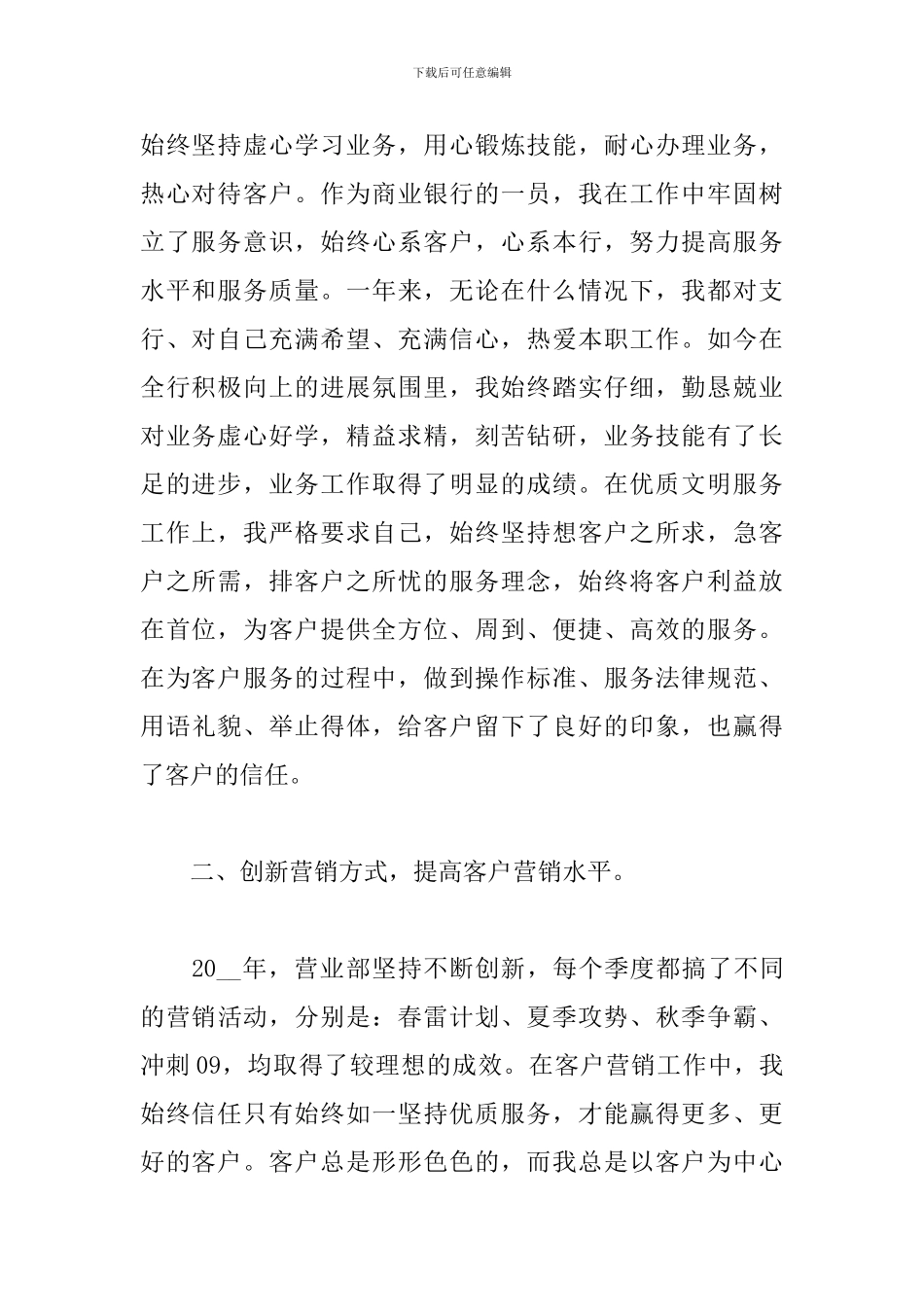 2024年银行客户经理工作总结_第2页