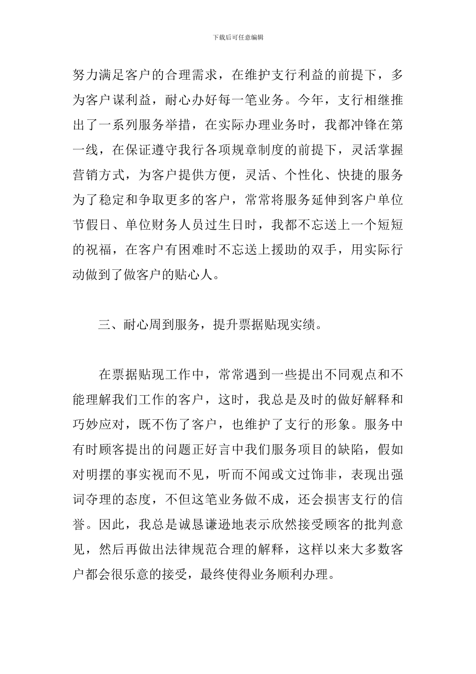 2024年银行客户经理工作总结_第3页