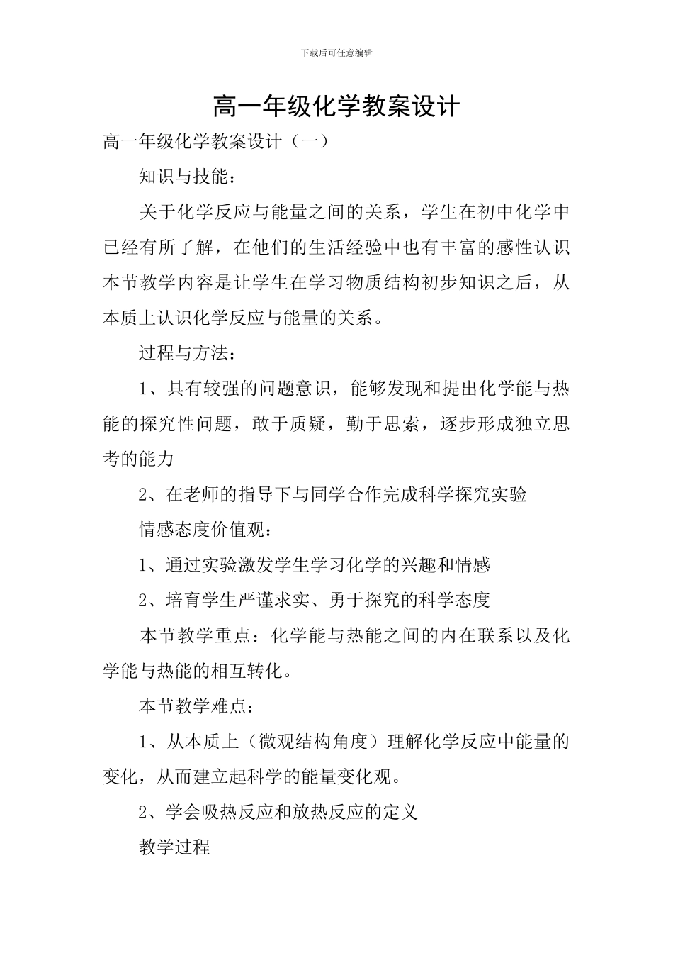 高一年级化学教案设计_第1页