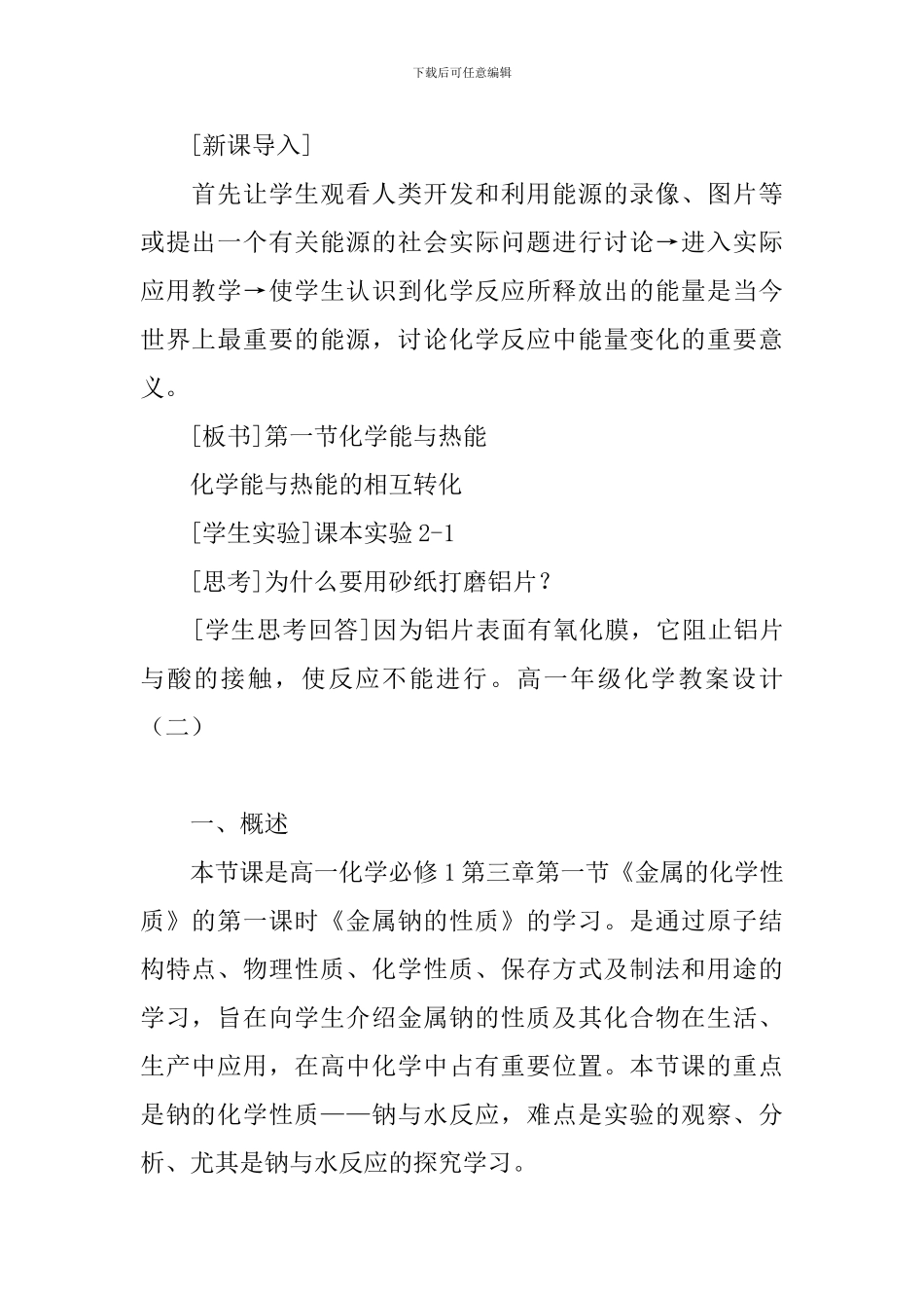 高一年级化学教案设计_第2页