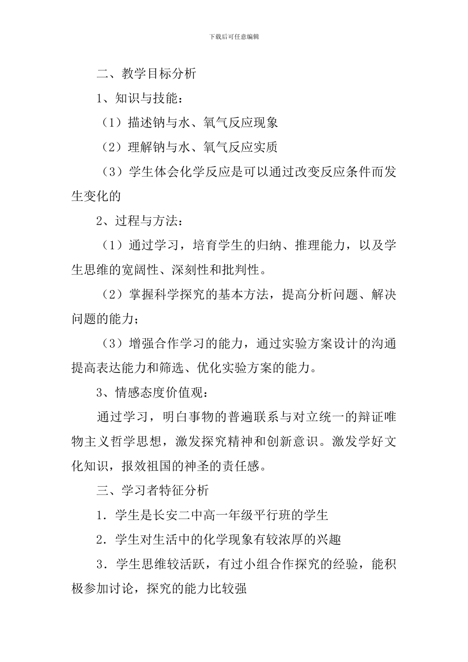 高一年级化学教案设计_第3页