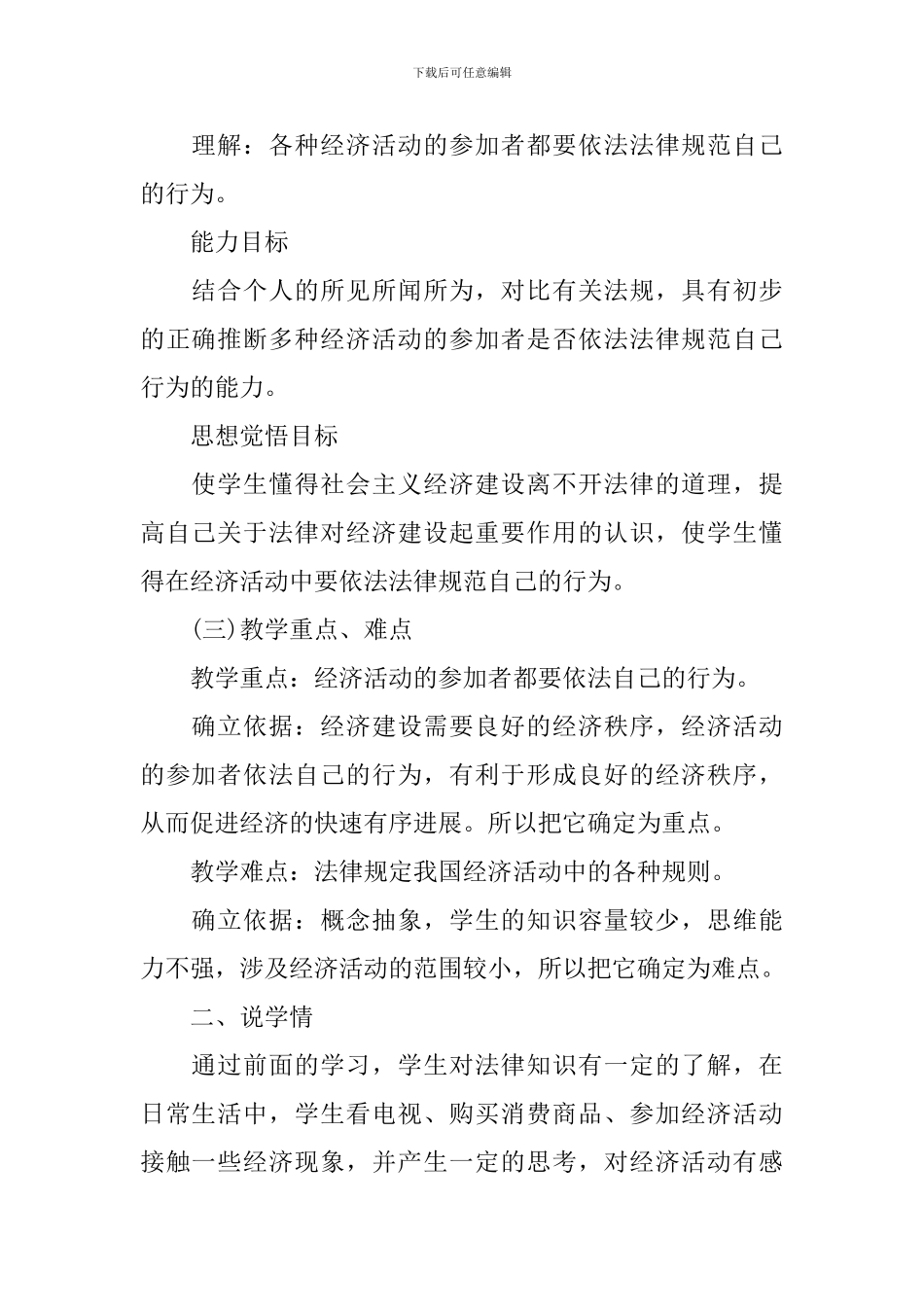 人教版八年级思想品德课上册教案模板_第2页