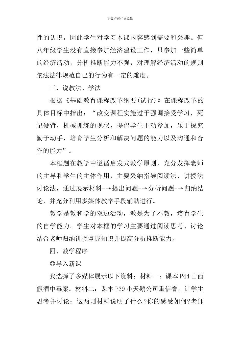 人教版八年级思想品德课上册教案模板_第3页