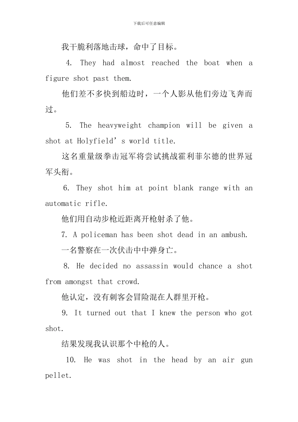 shot的用法和短语例句_第3页