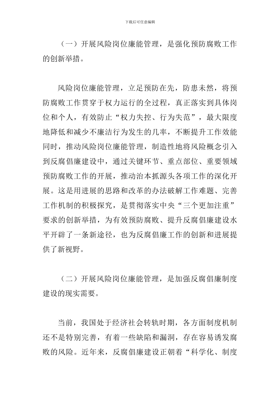 局长在廉能管理动员会讲话_第2页