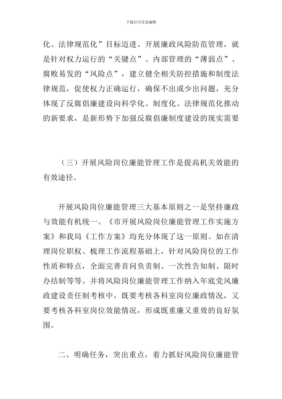 局长在廉能管理动员会讲话_第3页