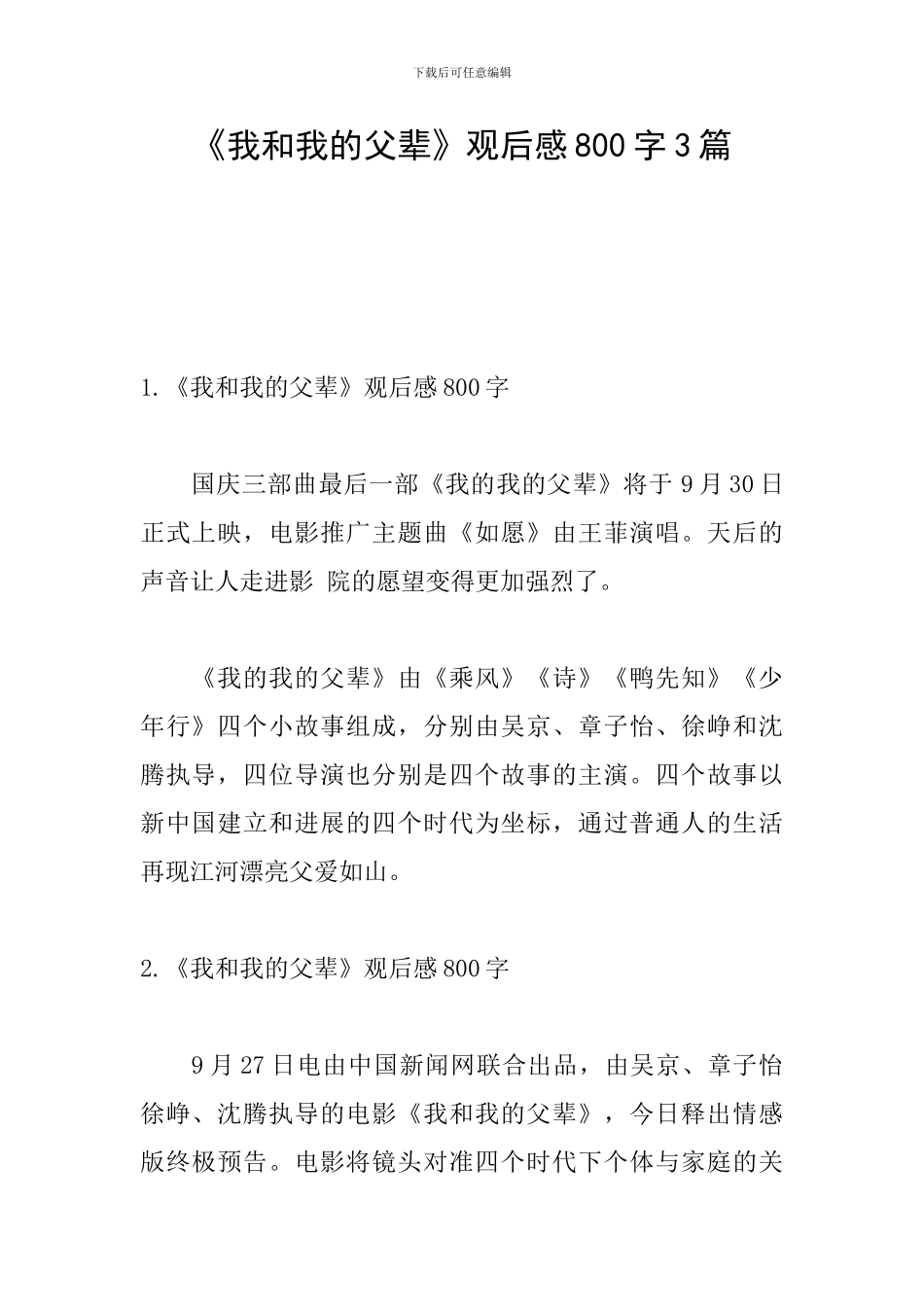 《我和我的父辈》观后感800字3篇_第1页