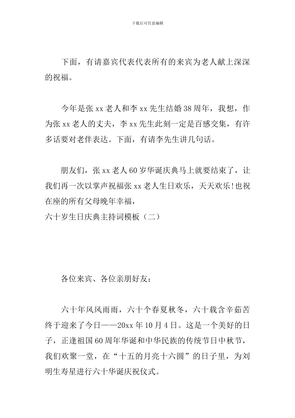 六十岁生日庆典主持词模板_第3页