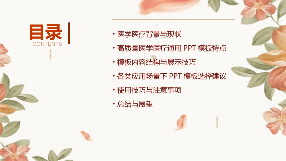 最新23套高质量医学医疗通用PPT模板_第2页