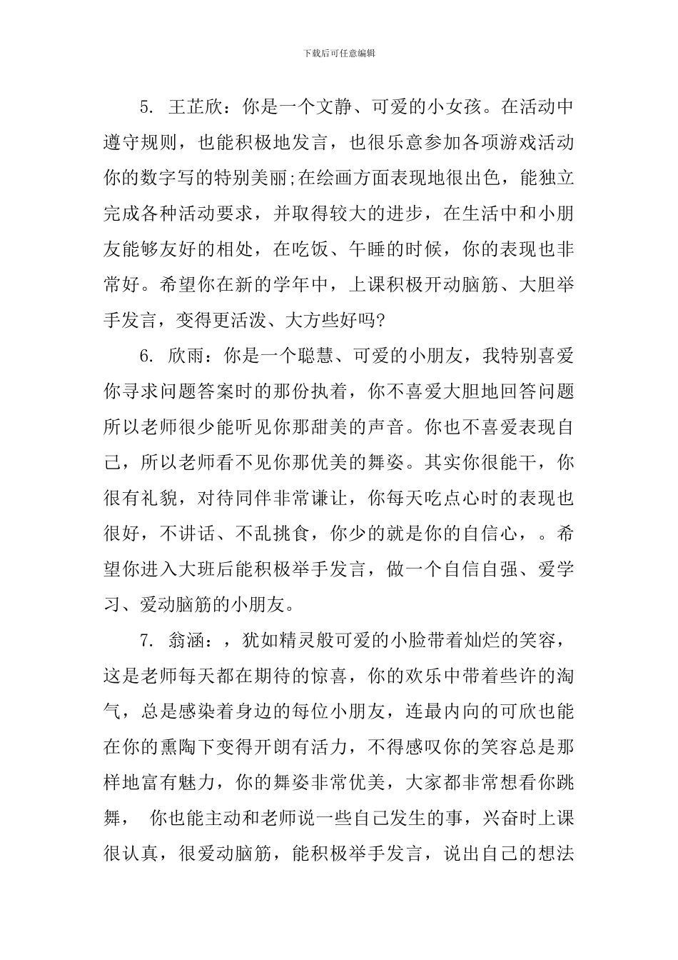 家长对幼儿园宝宝的评语-家长写给幼儿园宝宝的评语_第2页