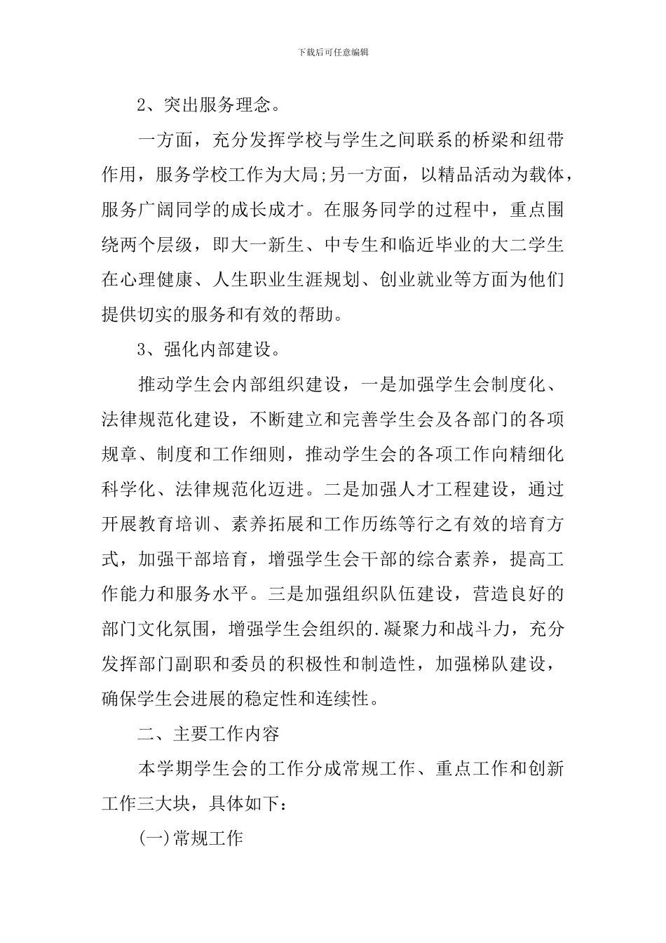 【必备】学生学习计划3篇_第2页