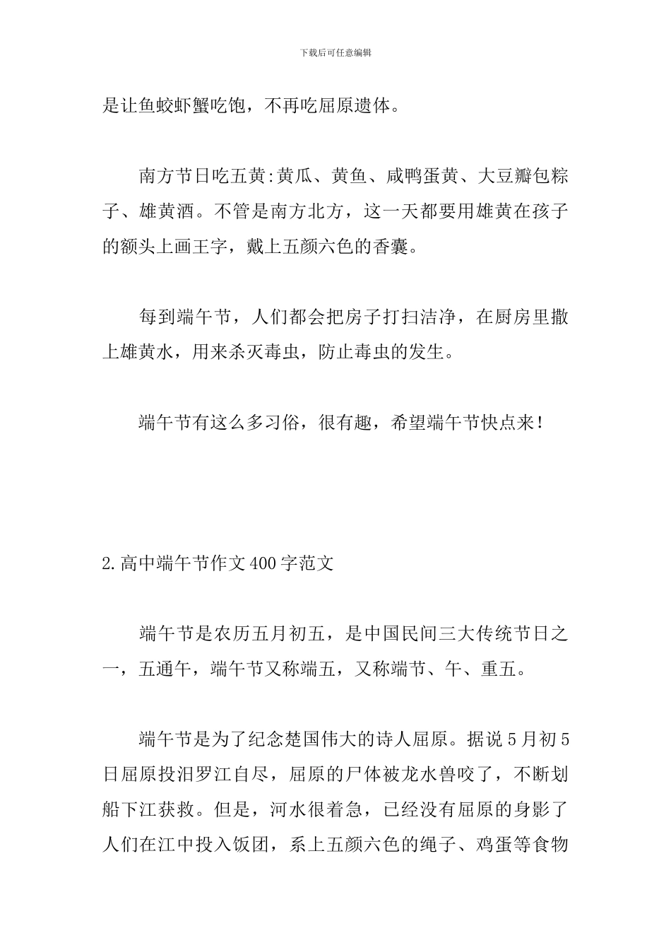 高中端午节作文400字范文_第2页