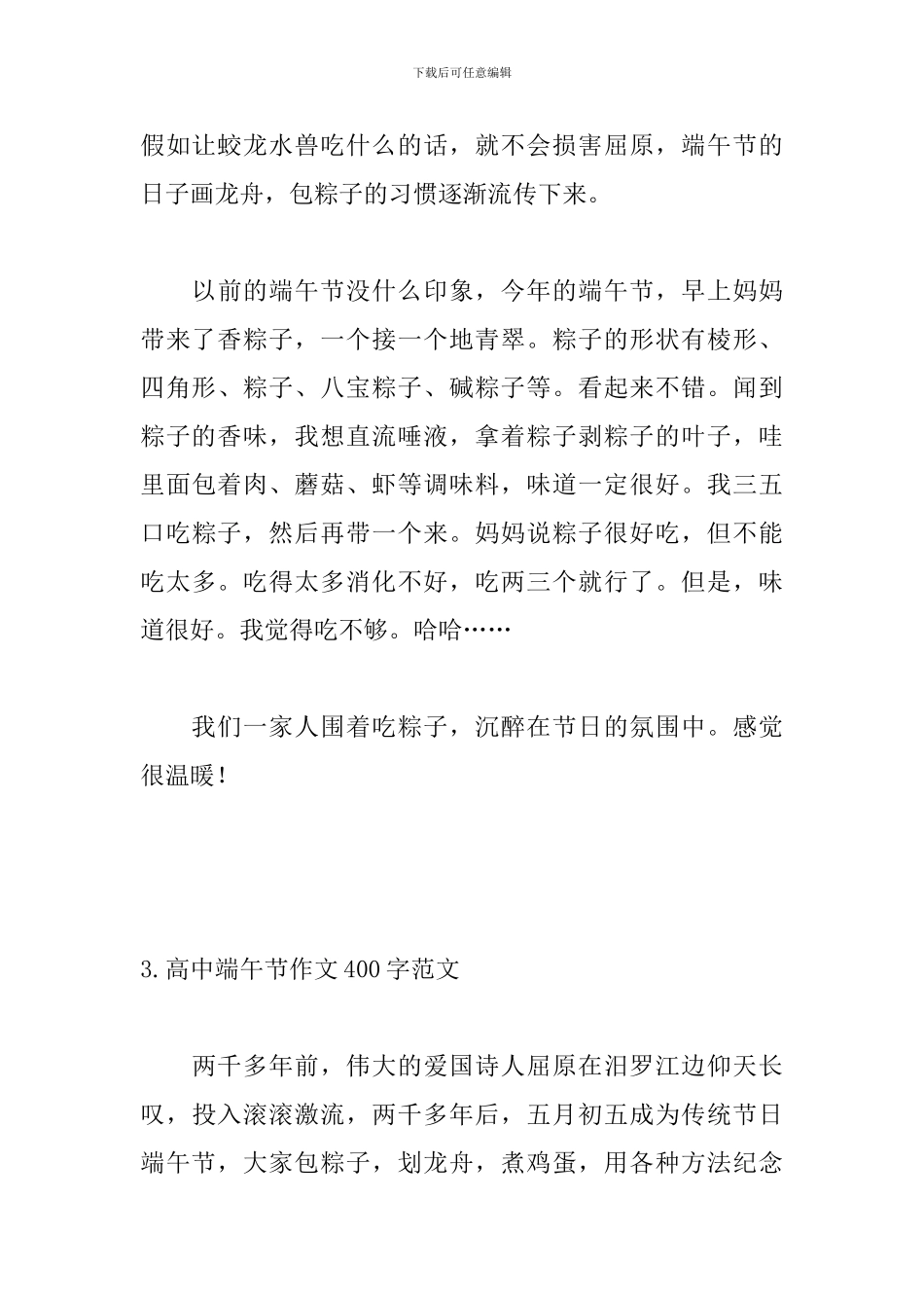 高中端午节作文400字范文_第3页