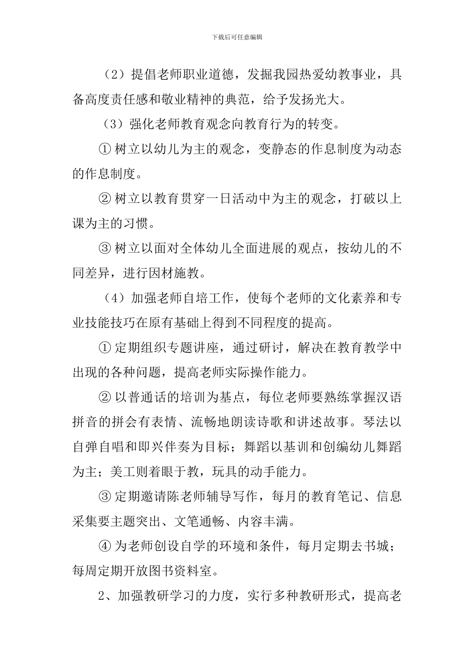 幼儿教师业务学习计划范文_第2页