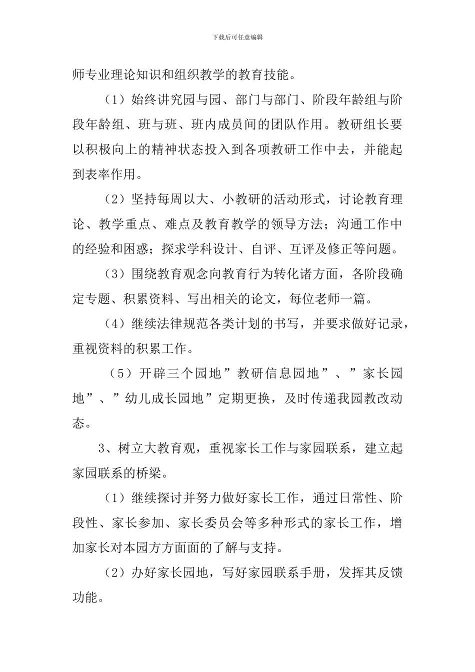 幼儿教师业务学习计划范文_第3页