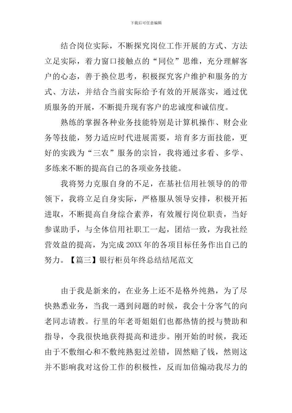 银行柜员年终总结结尾范文_第3页