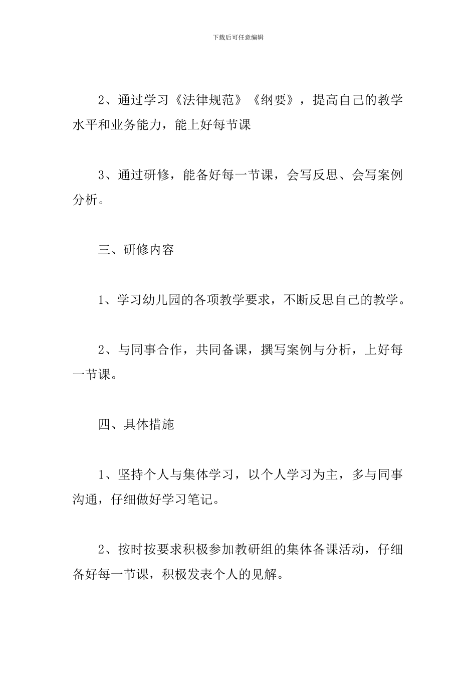 高中数学教师个人校本研修计划_第2页