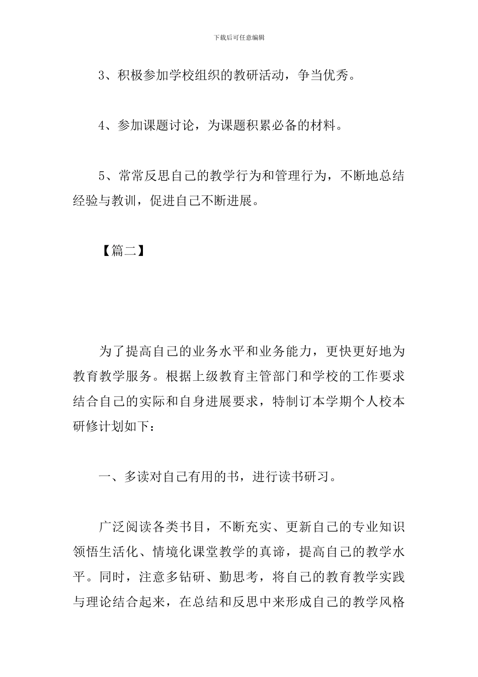 高中数学教师个人校本研修计划_第3页