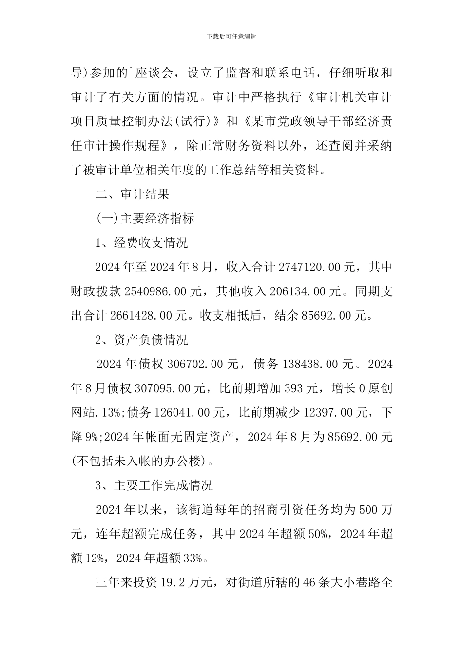 经济管理自查报告_第2页