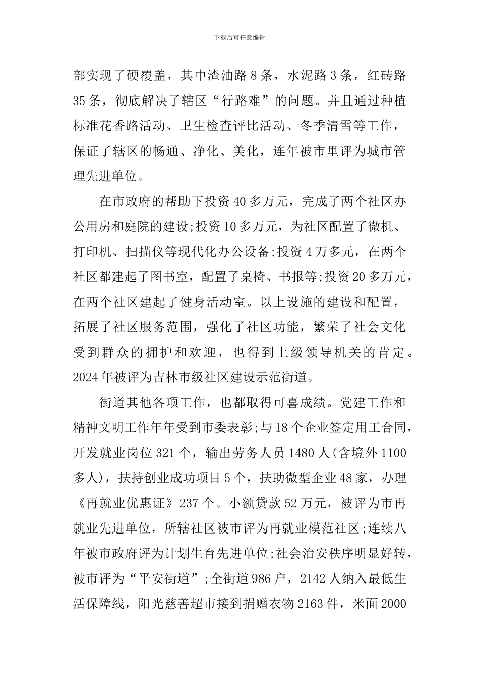 经济管理自查报告_第3页