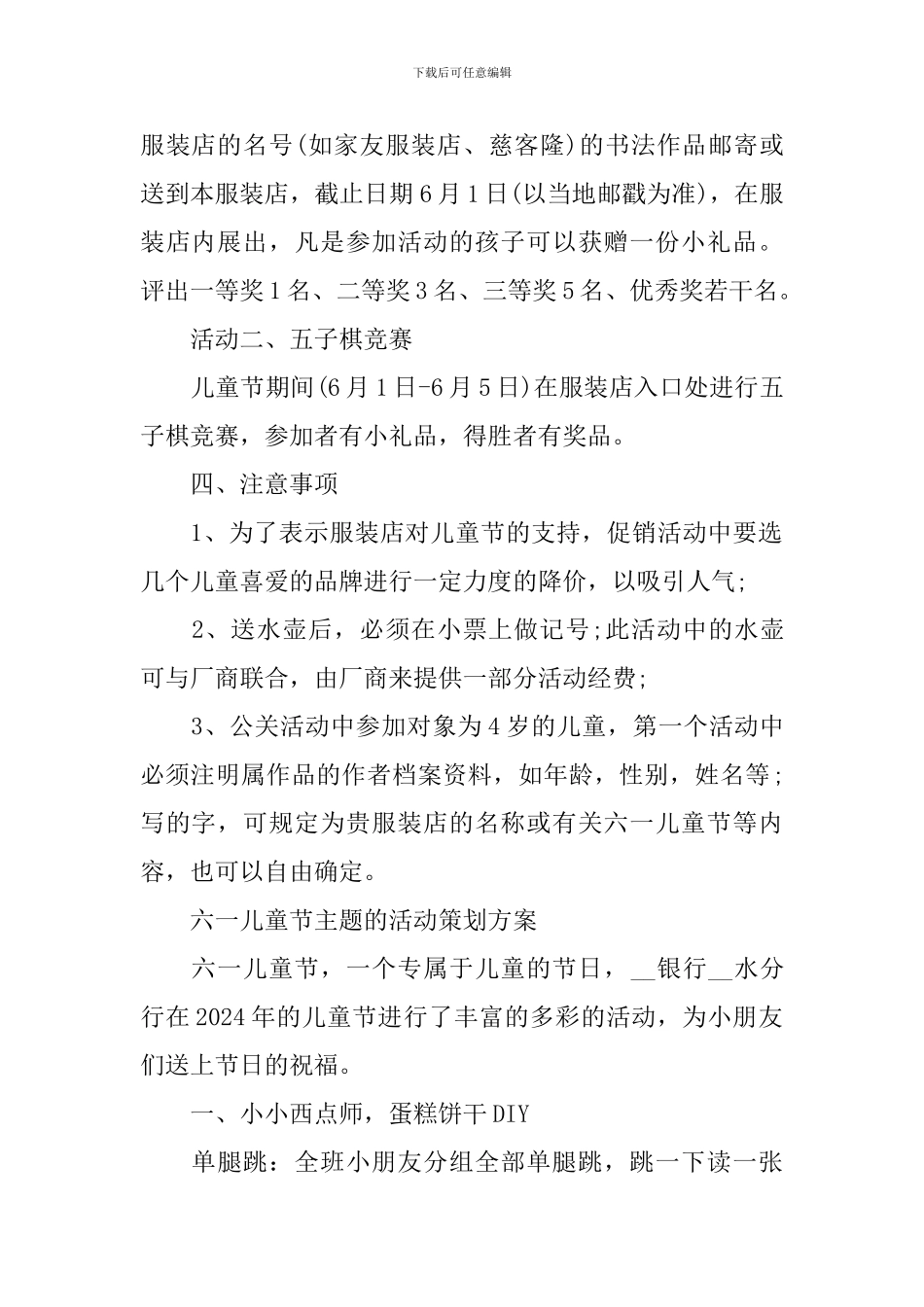 2024年六一儿童节主题的活动策划方案样本_第2页