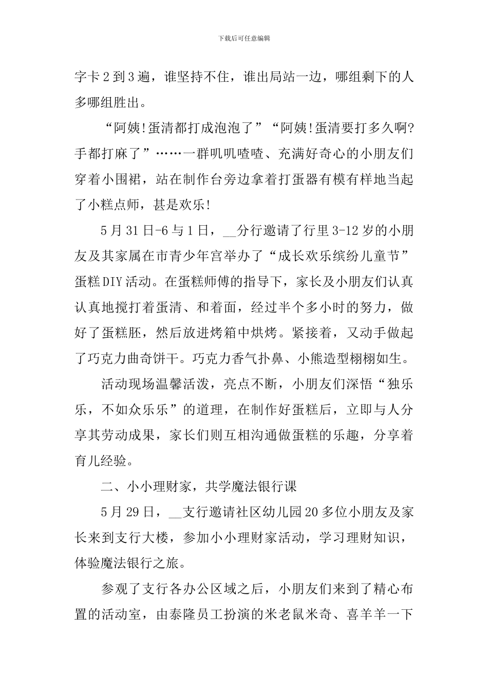 2024年六一儿童节主题的活动策划方案样本_第3页