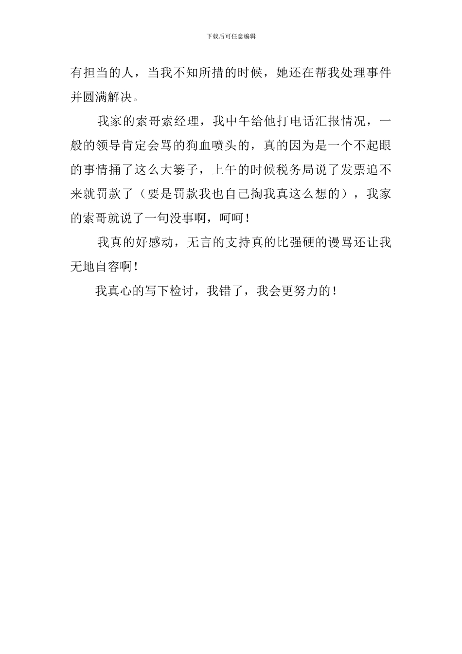 开发票出错检讨书_第2页