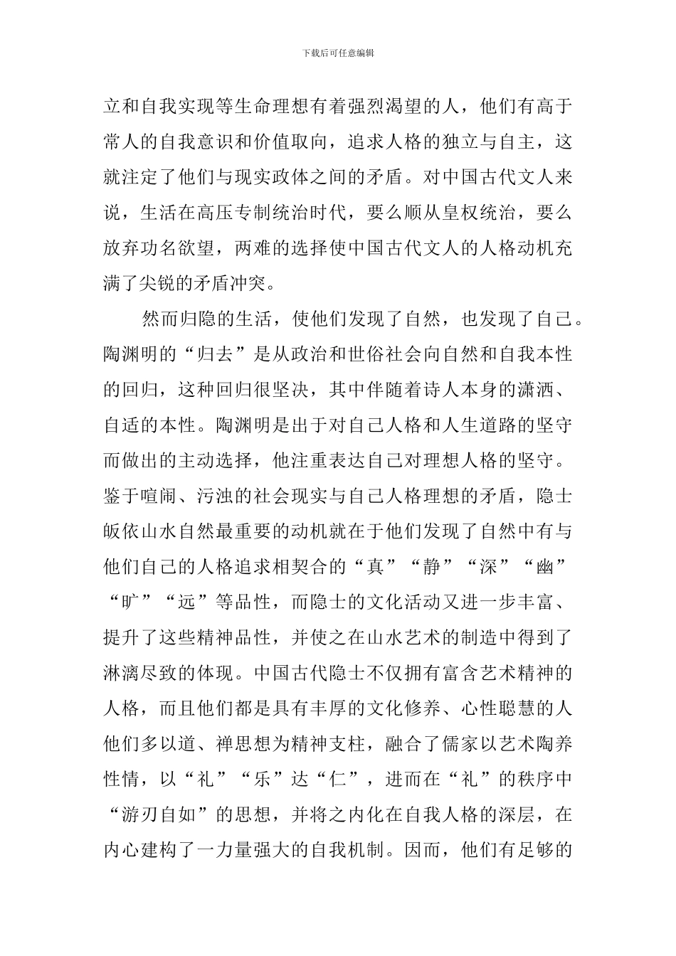 孔子说：“君子固穷-小人穷斯滥矣。”阅读答案解析_第2页