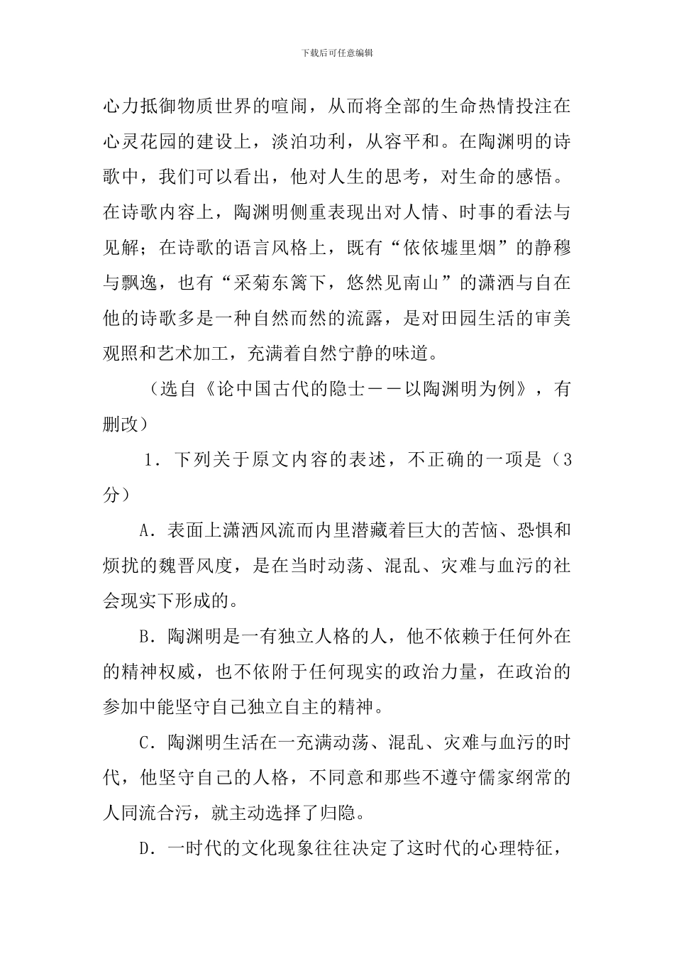 孔子说：“君子固穷-小人穷斯滥矣。”阅读答案解析_第3页