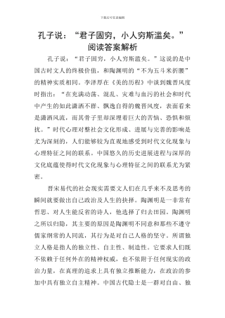 孔子说：“君子固穷-小人穷斯滥矣。”阅读答案解析