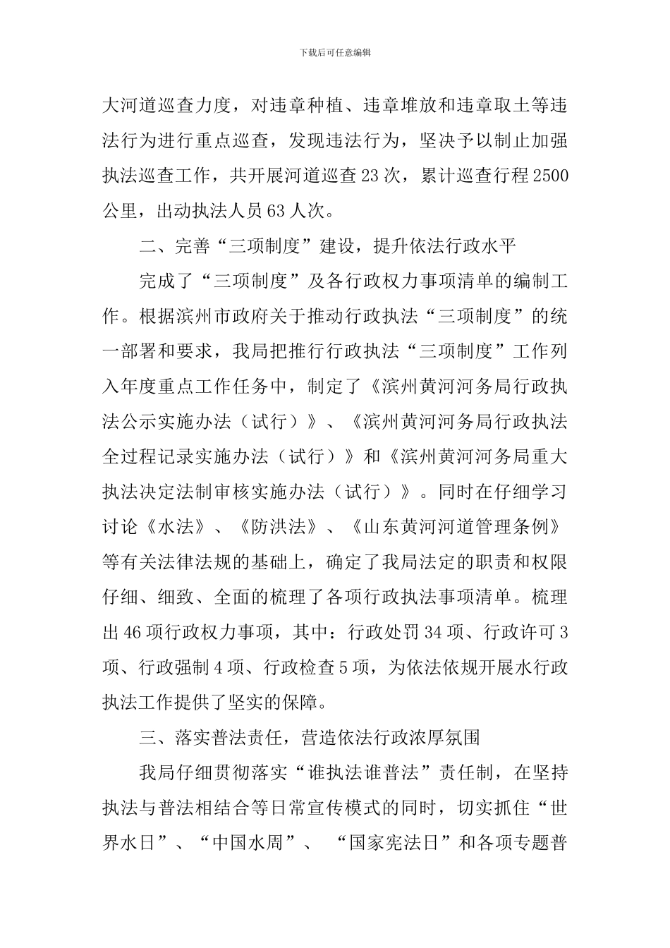 河务局关于2024年依法行政工作暨法治政府建设报告_第2页