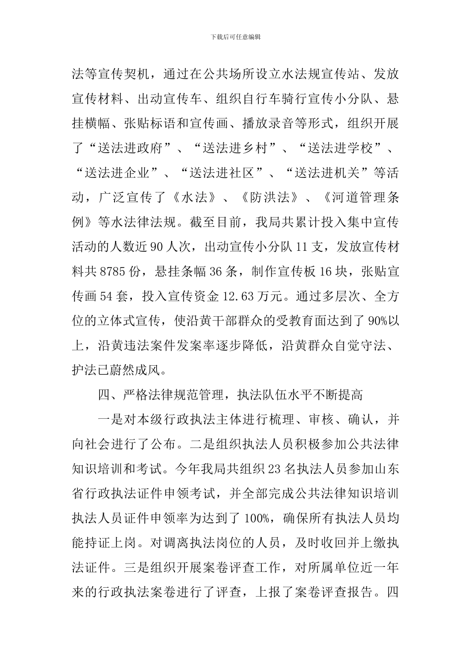 河务局关于2024年依法行政工作暨法治政府建设报告_第3页