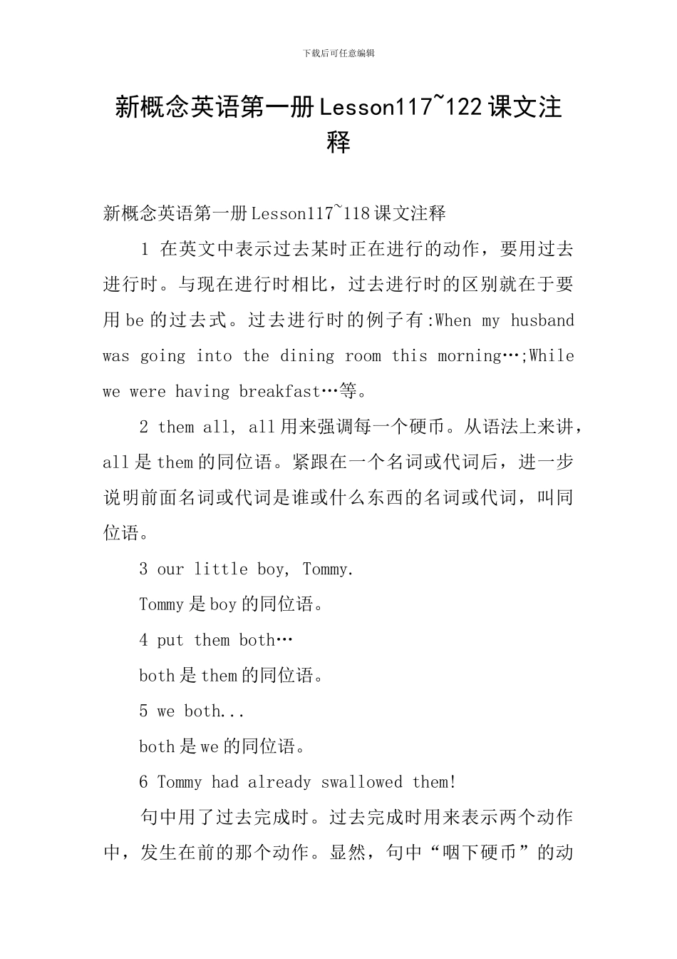 新概念英语第一册Lesson117-122课文注释_第1页