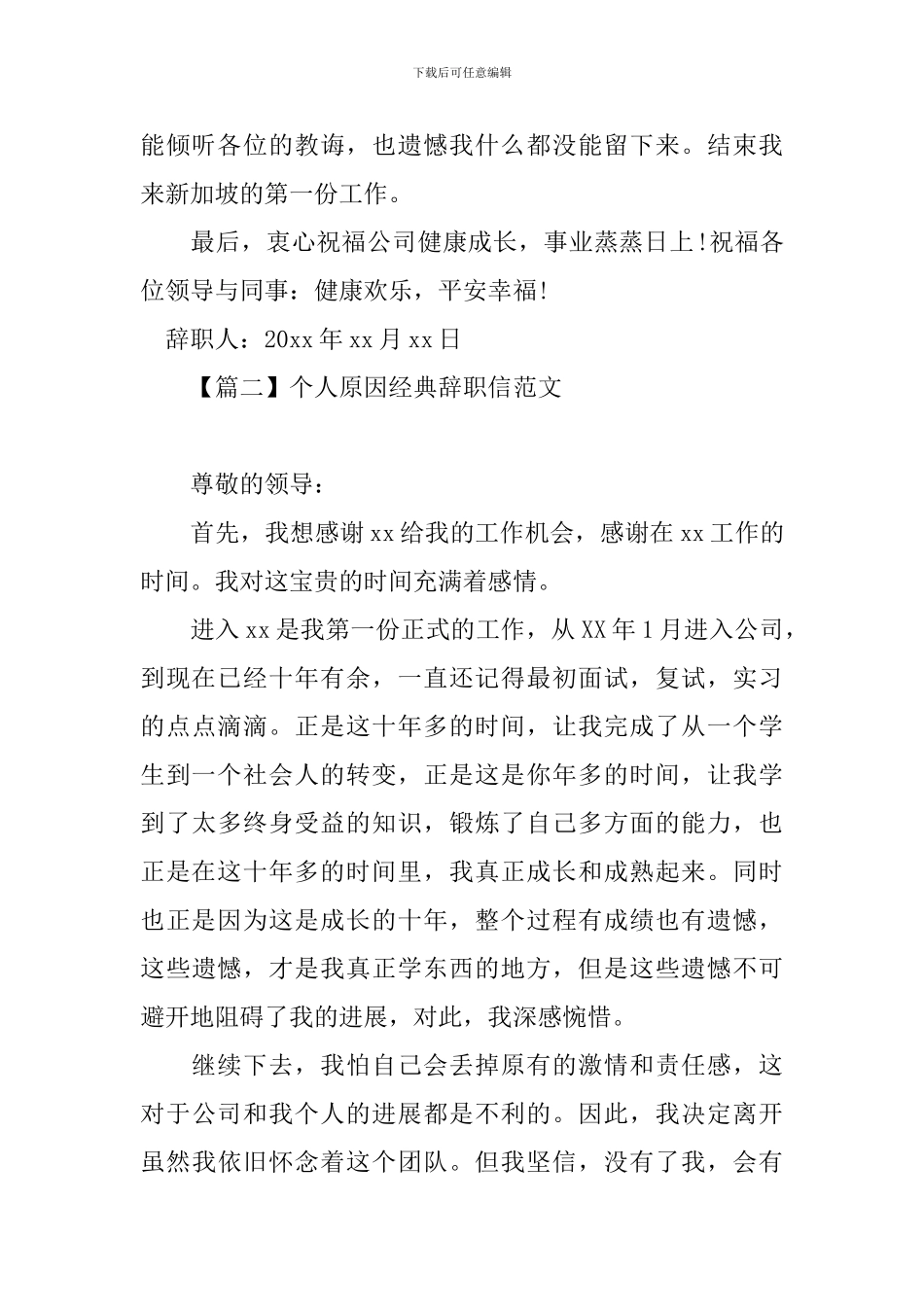 个人原因经典辞职信范文_第2页